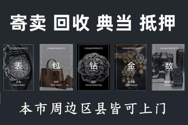 肇庆市怀集奢侈品回收