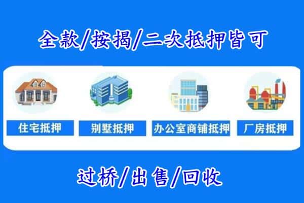 肇庆市怀集房产抵押