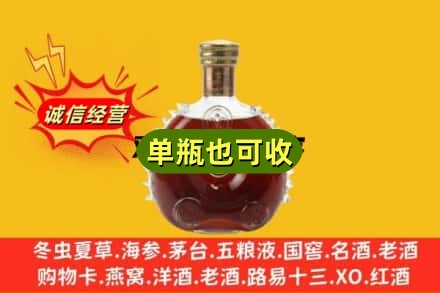 肇庆市怀集诚信回收路易十三